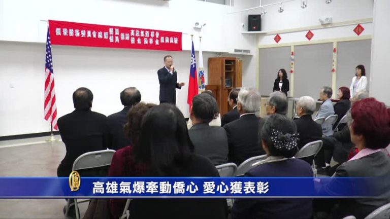 高雄氣爆牽動僑心 愛心獲表彰