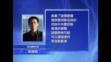 中共专项行动  打击港台“反动”信息