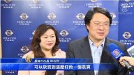 神韻四度蒞臨基隆 政商名流齊贊