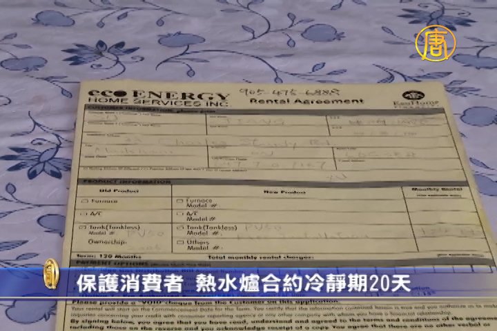 保護消費者 熱水爐合約冷靜期20天