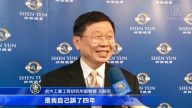 神韻喚回中華魂 教授：看見中華民族希望