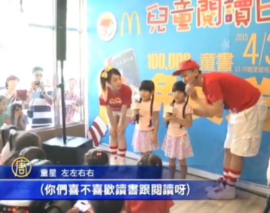 左左右右化身閱讀大使 歡慶兒童節