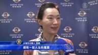 台藝人堂娜讚神韻：文化積累的創新美