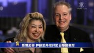 無懼迫害 神韻堅持信仰節目感動觀眾