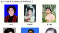 一至三月份30位法轮功学员被迫害致死案例曝光