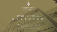 【廣告】Gold Coast Maserati 頂級豪華車行