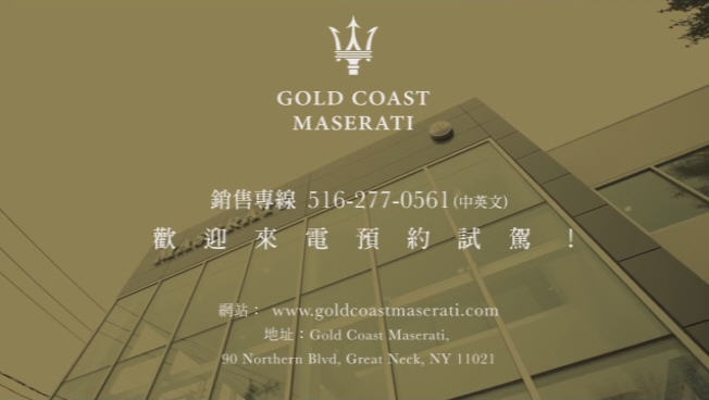 【广告】Gold Coast Maserati 顶级豪华车行