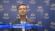 神韻展現中華文化精髓 日本官員: 最讚