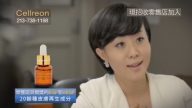【廣告】Cellreon 護膚新產品上市