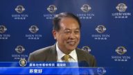 檢察長: 神韻出神入化 和諧之至