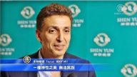 神韻震撼巴黎 觀眾: 神性之美 無法抗拒