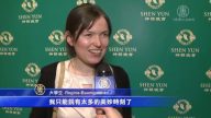 德國觀眾讚神韻如夢境般美好