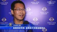 滕彪：神韻獲得全人類認同