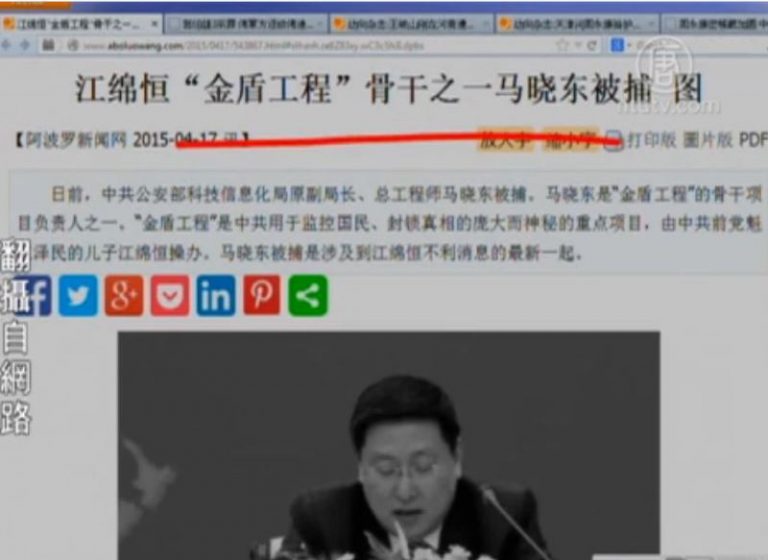 【今日點擊】上海國安局長被免職 金盾總工被抓劍指江家父子？