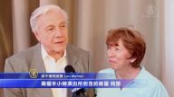 前聯邦官員：看神韻慶49週年結婚紀念日