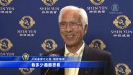 「神韻真棒」房地產大亨要帶更多人來看