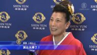觀眾: 看神韻 如入天國 美好至極