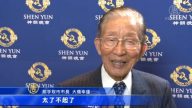 神韻觀眾: 我融化在純淨壯觀的世界中