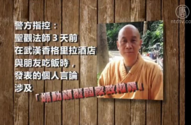 聖觀法師案開庭 聲援者遭限制自由