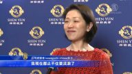 觀眾: 神韻讓我全身通電般震撼 淚流不止
