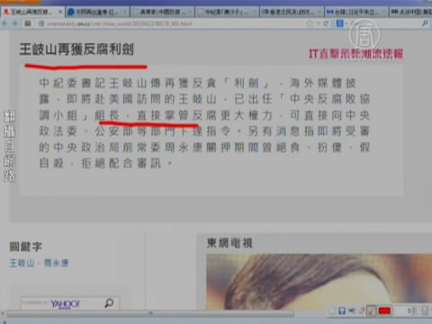 【今日點擊】王岐山訪美前 再獲反腐利劍