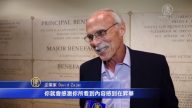 企業家觀神韻  盛讚再現歷史故事