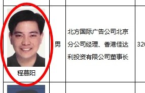 江泽民密友之子 入中纪委追逃通缉名单