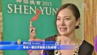 神韻歐洲巡演落幕 觀眾感慨世界無限大