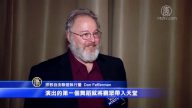 華府觀眾：神韻為人類帶來重要信息