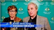 觀眾： 看神韻是千載難逢的體驗