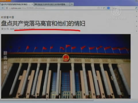 【今日點擊】盤點共產黨落馬高官和他們的情婦