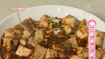 厨娘香Q秀：麻婆豆腐