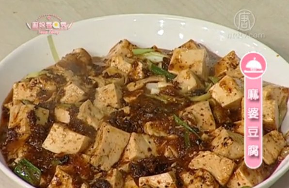 廚娘香Q秀：麻婆豆腐