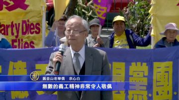 旧金山侨界: 法轮功精神激励中国人终结暴政