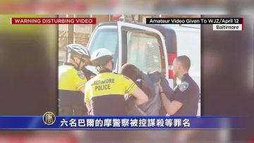 六名巴爾的摩警察被控謀殺等罪名