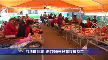 尼泊尔地震逾7500死 儿童接种疫苗