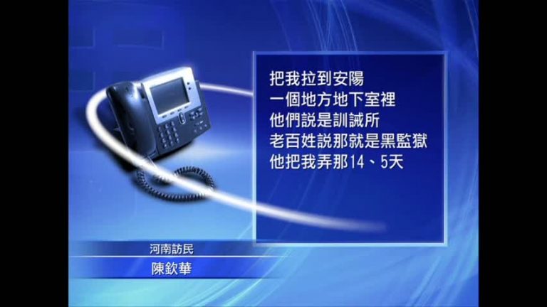 河南訓誡中心20天酷刑 幾將訪民折磨致死