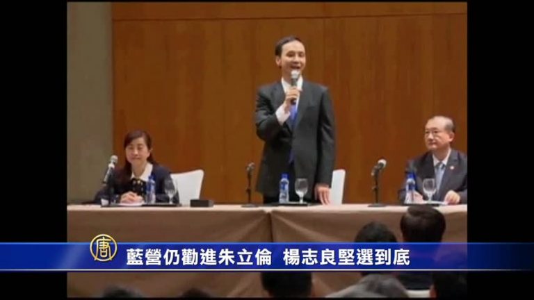 藍營仍勸進朱立倫  楊志良堅選到底