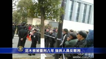 范木根被重判八年 強拆人員反輕判