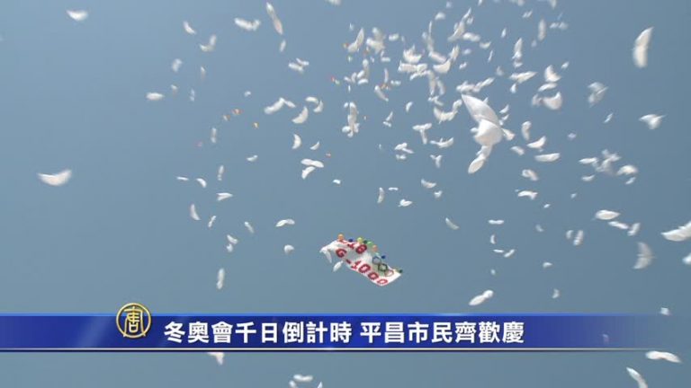 冬奧會千日倒計時 平昌市民齊歡慶