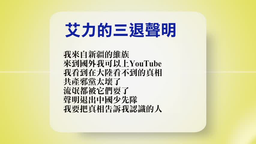 【禁闻】5月19日退党精选