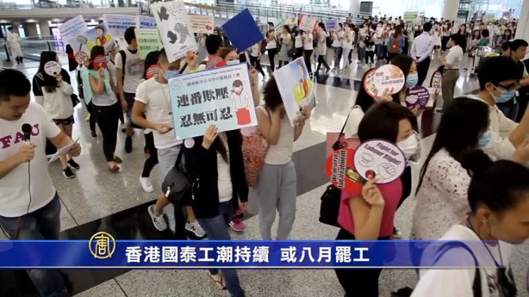 香港國泰工潮持續 或八月罷工