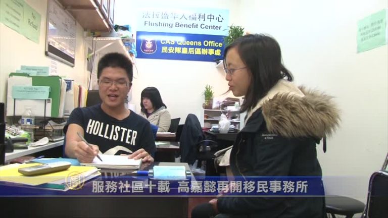 服務社區十載 高嘉懿再開移民事務所