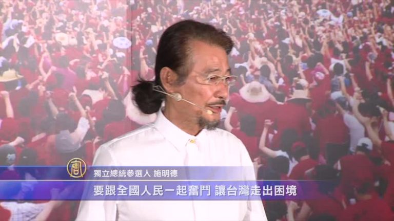 施明德宣佈選總統 誓組聯合政府