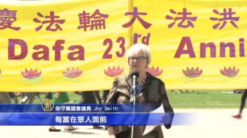 加議員Joy Smith法輪大法洪傳慶典演講