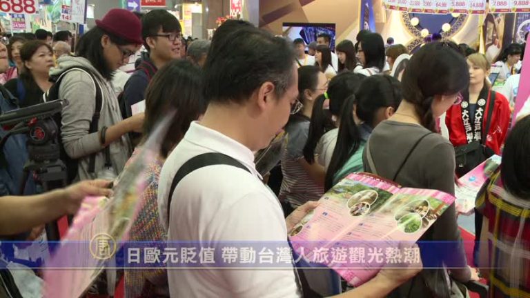 日歐元貶值 帶動台灣人旅遊觀光熱潮