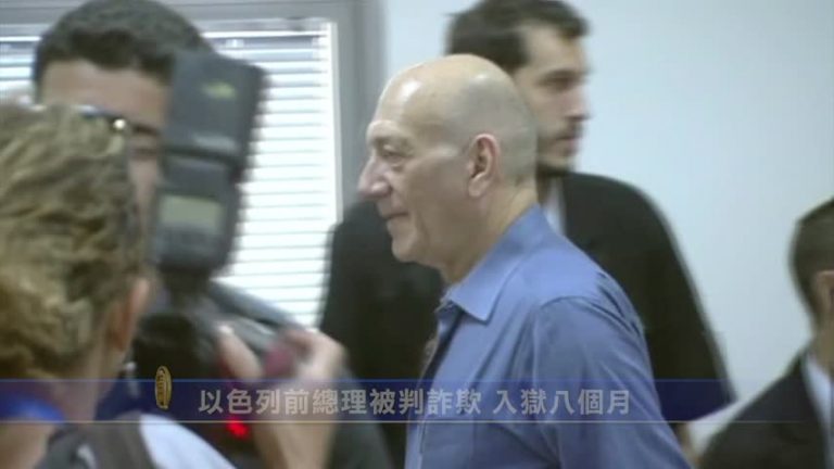 收受商人不法現金 以前總理被判8個月