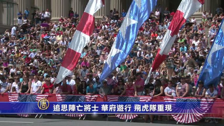追思陣亡將士 華府遊行 飛虎隊重現