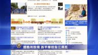 【禁聞】大陸多省法輪功學員控告江澤民