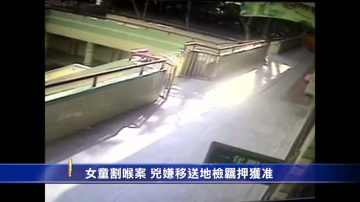 臺北驚爆女童割喉案 兇嫌移送地檢羈押